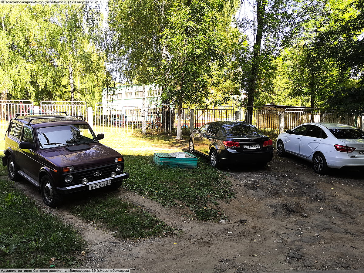 ул. Винокурова, 39 (г. Новочебоксарск) - административно-бытовое здание.