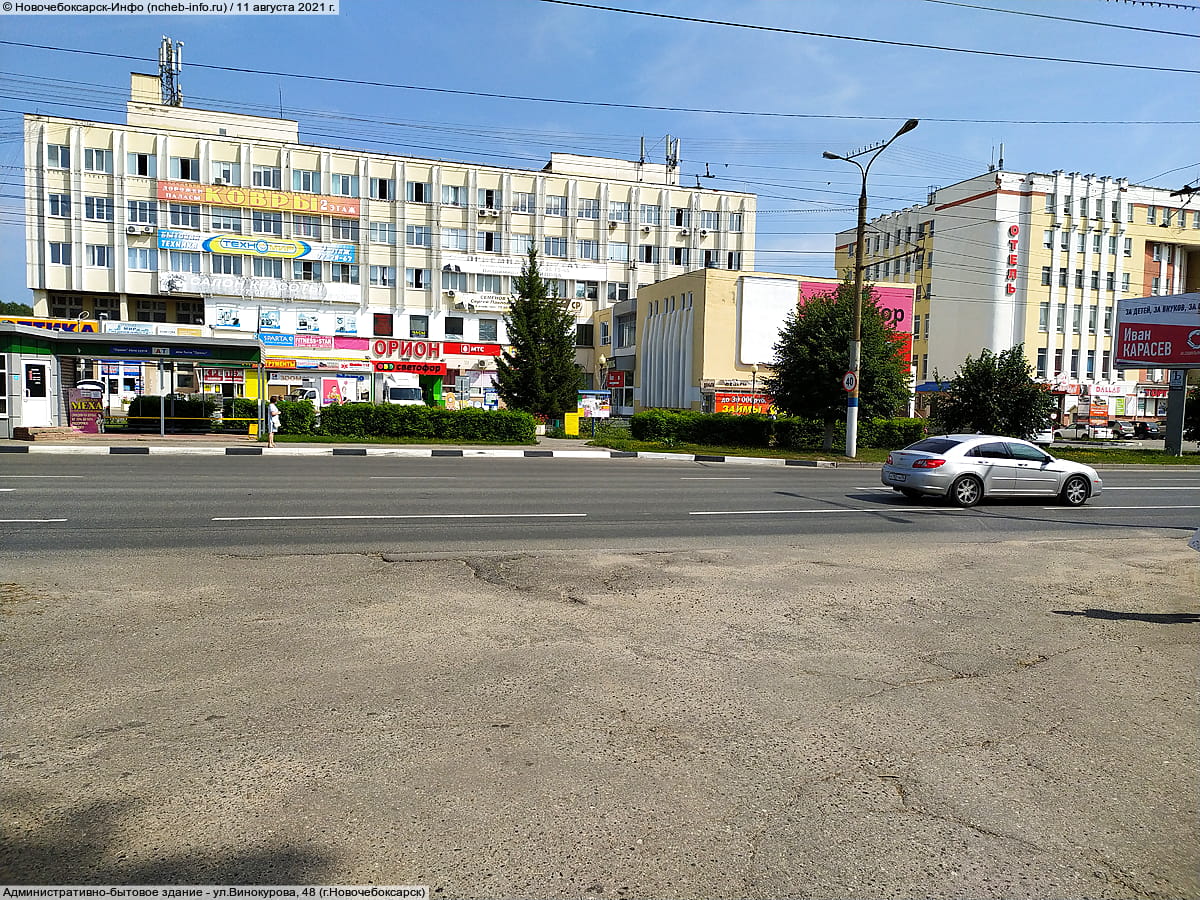ул. Винокурова, 48 (г. Новочебоксарск) - административно-бытовое здание.