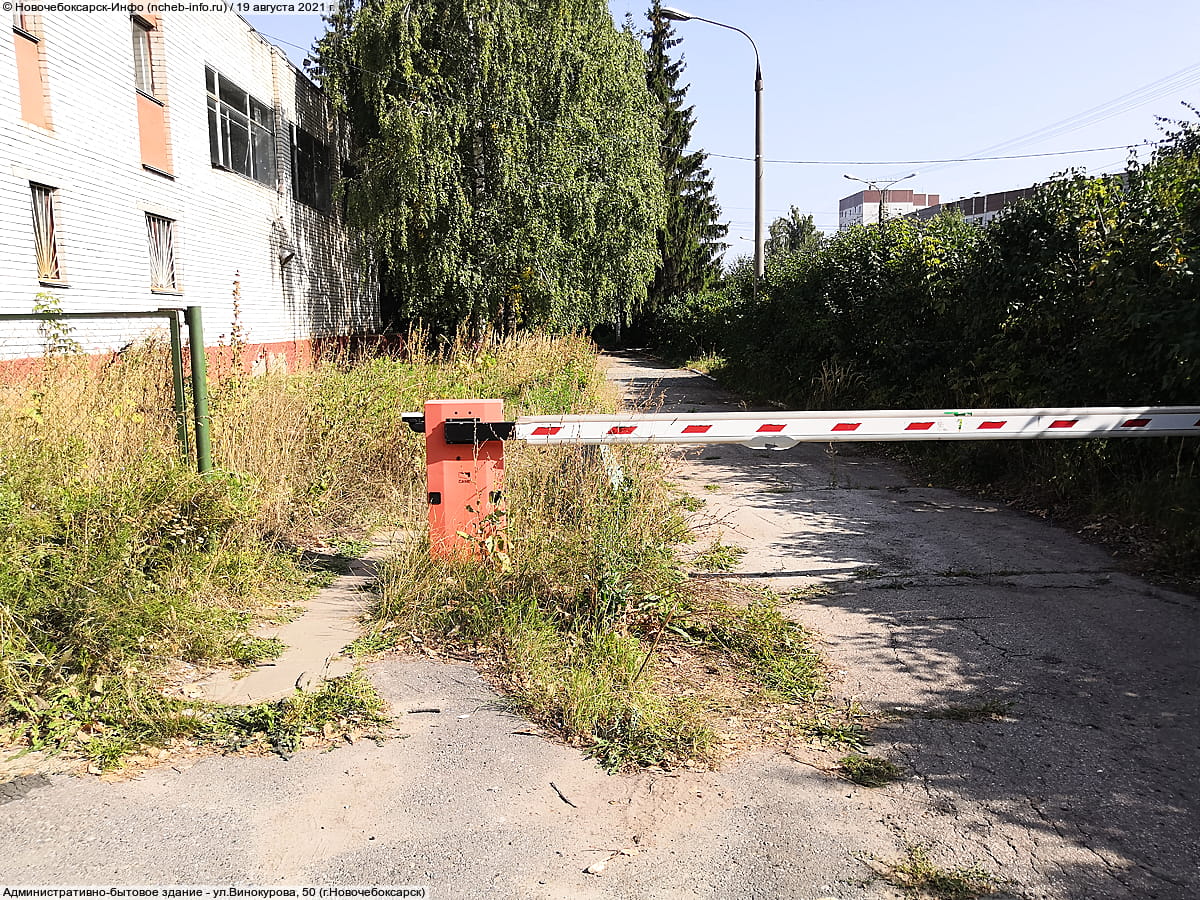 ул. Винокурова, 50 (г. Новочебоксарск) - административно-бытовое здание.