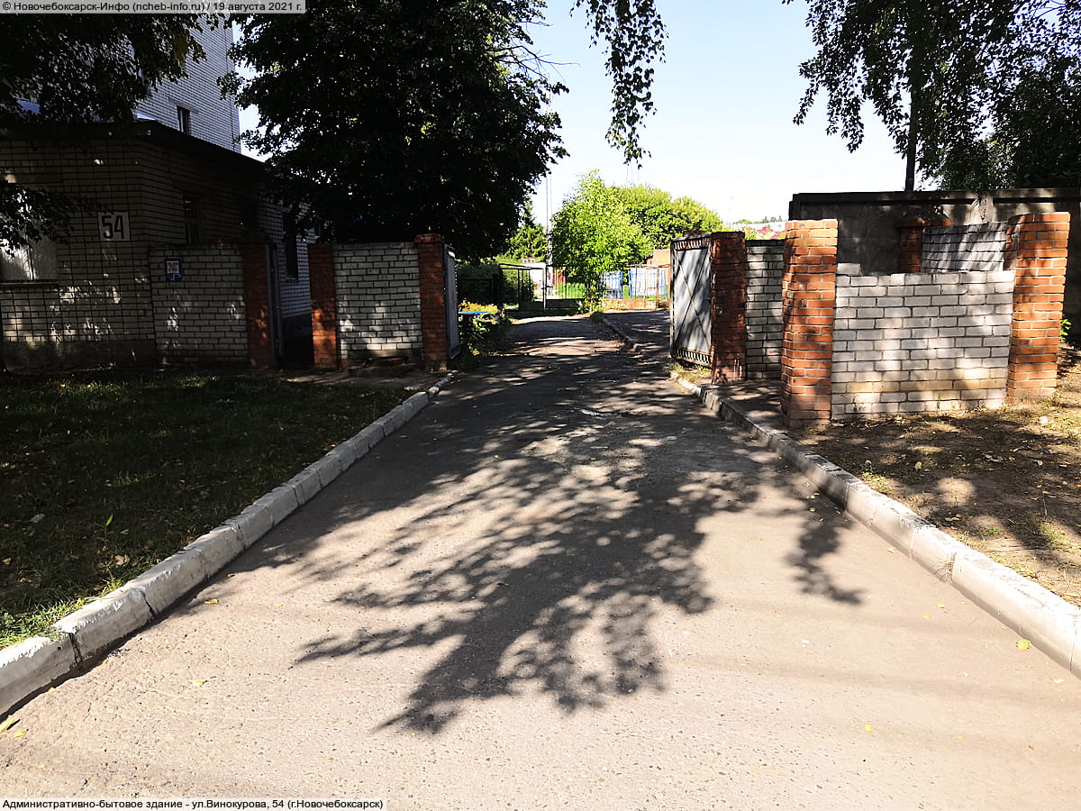 ул. Винокурова, 54 (г. Новочебоксарск) - административно-бытовое здание.
