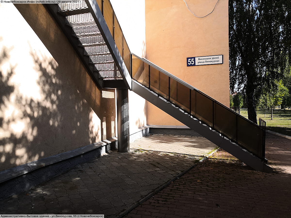 ул. Винокурова, 55 (г. Новочебоксарск) - административно-бытовое здание.