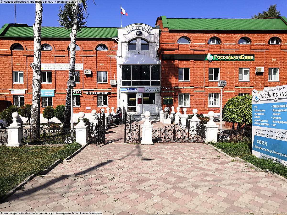 "Медитрина", медицинский центр.