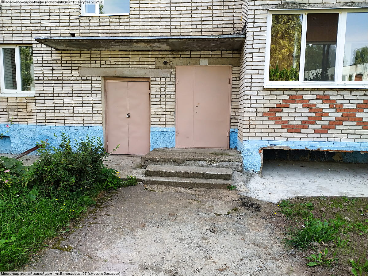 ул. Винокурова, 57 (г. Новочебоксарск) - многоквартирный жилой дом.