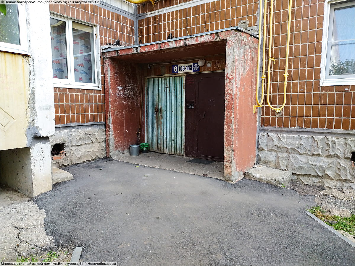 ул. Винокурова, 61 (г. Новочебоксарск) - многоквартирный жилой дом.