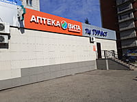 "Вита-Экспресс", аптека №650. 30 августа 2021 (пн).