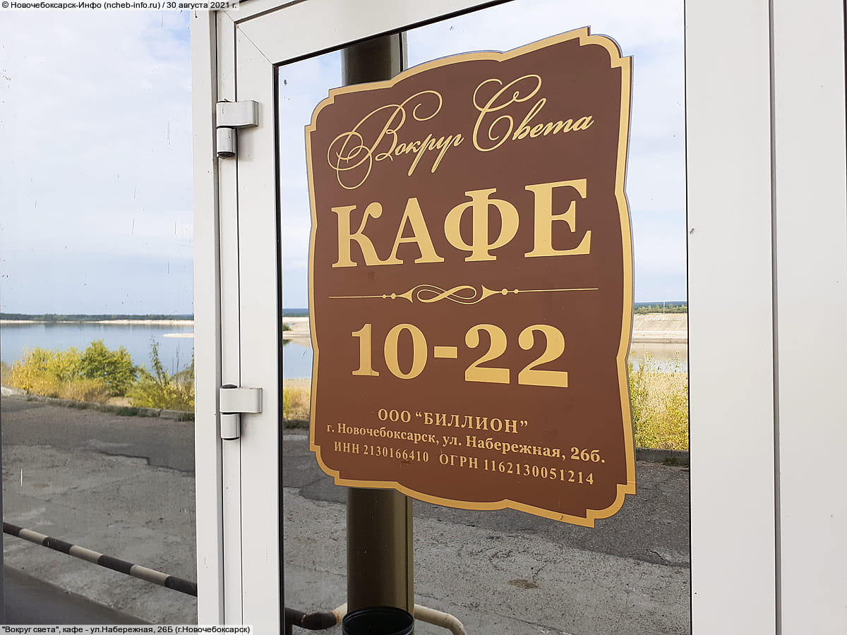 "Вокруг света", кафе.