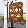 "Вокруг света", кафе.