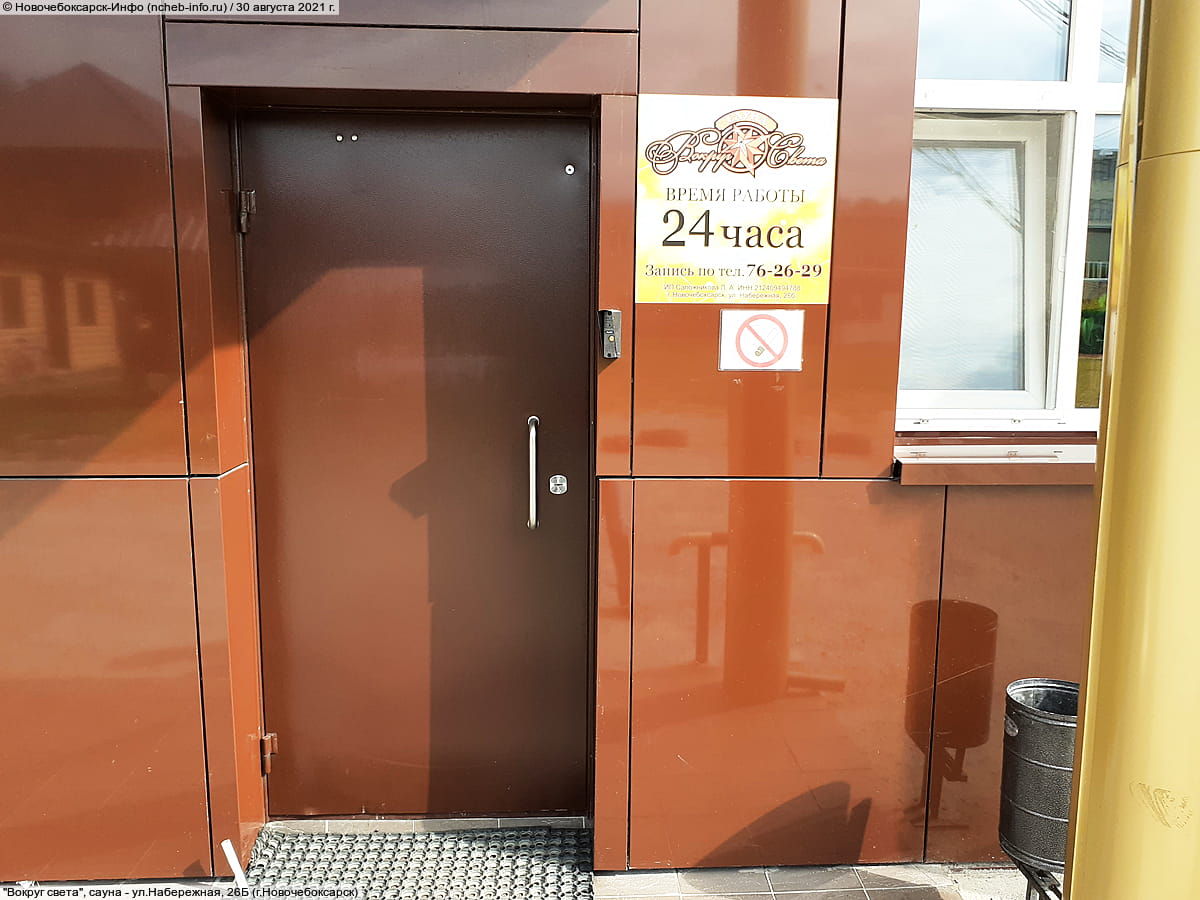 "Вокруг света", сауна.