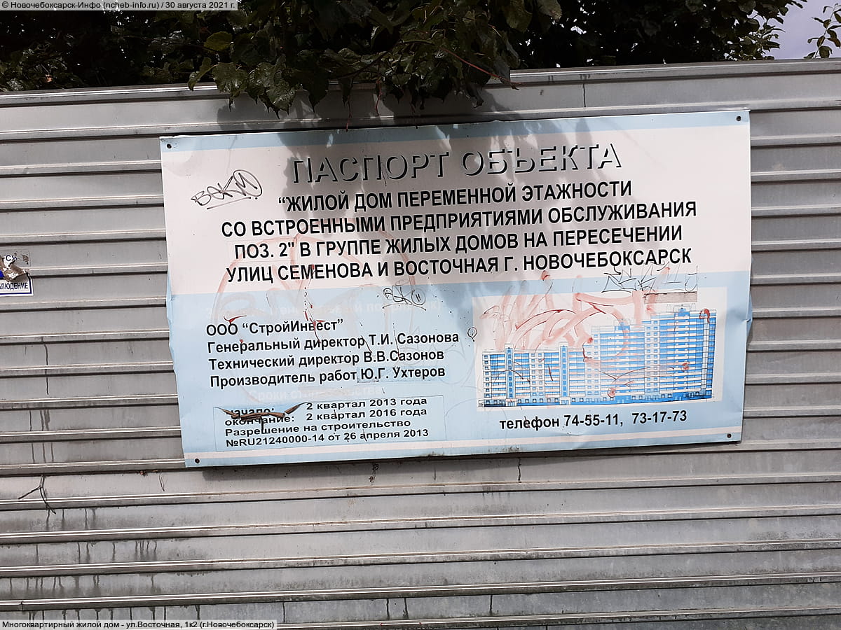 Многоквартирный жилой дом. 30 августа 2021 (пн).