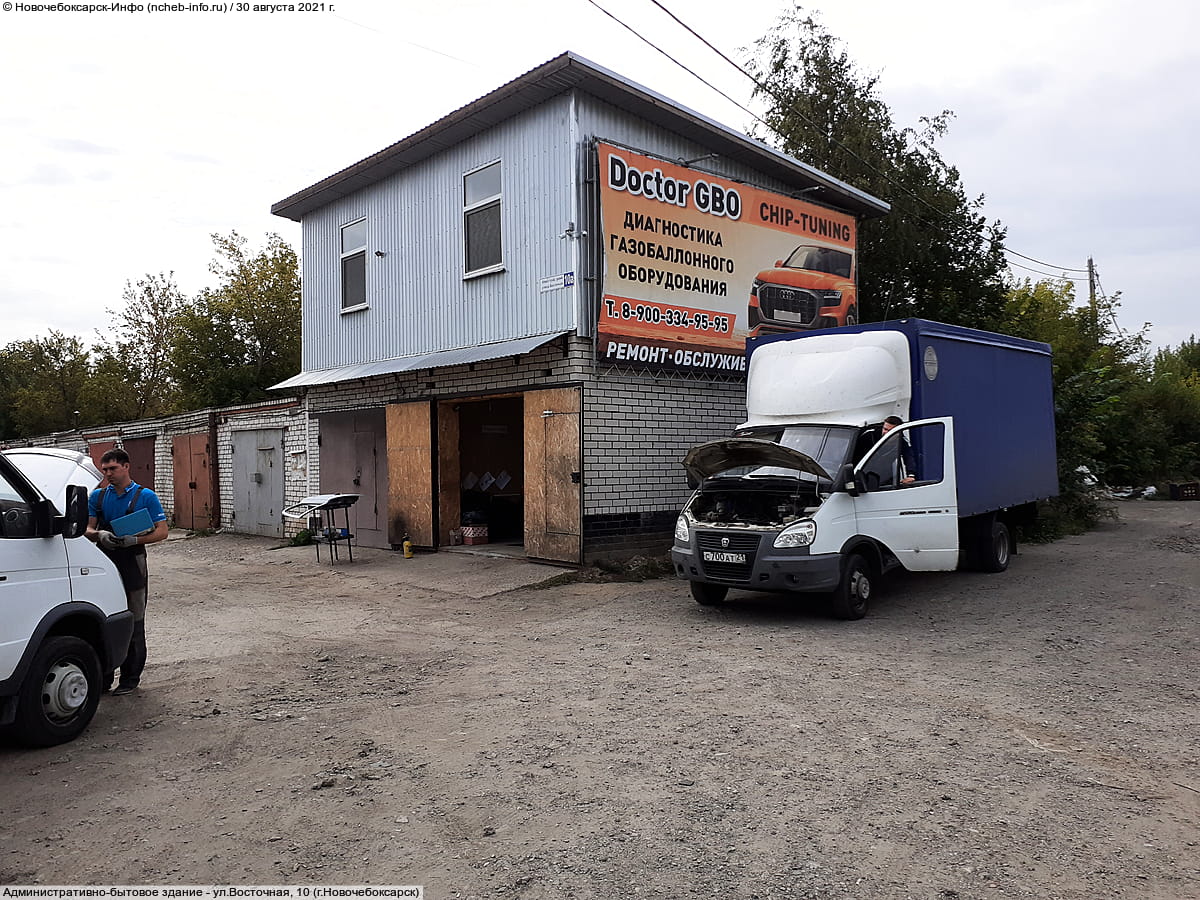 Doctor GBO, автосервис.