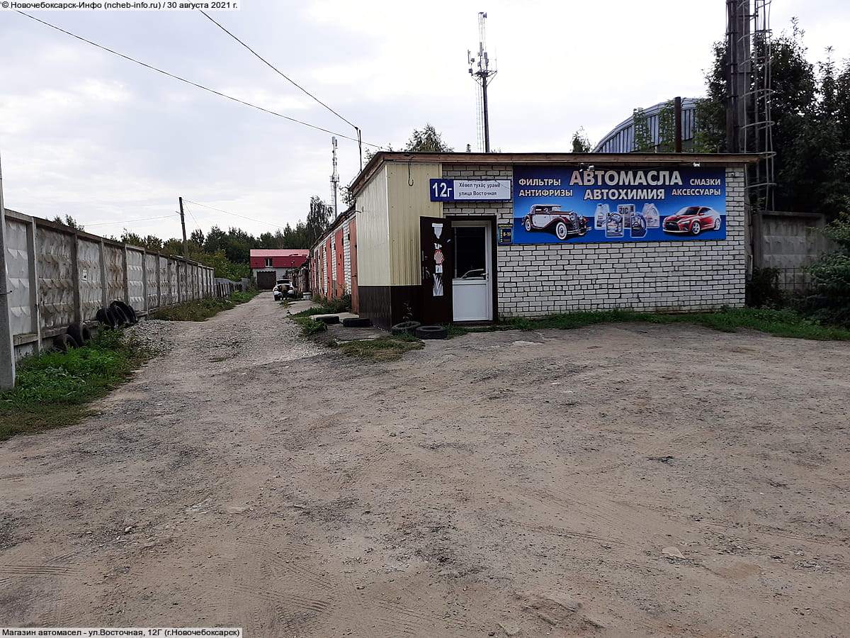 ул. Восточная, 12Г (г. Новочебоксарск) - магазин.