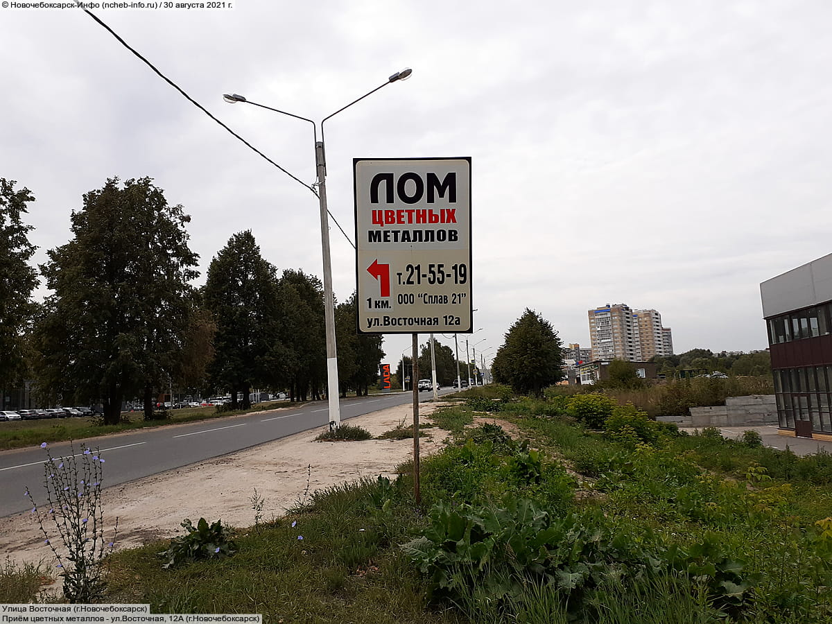Улица Восточная (г. Новочебоксарск). 30 августа 2021 (пн).