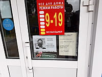 "Всё для дома", магазин. 30 августа 2021 (пн).