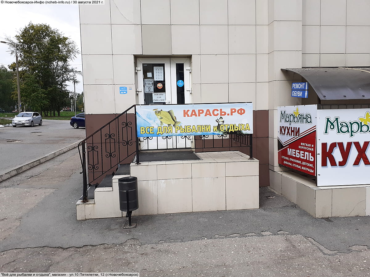 "Всё для рыбалки и отдыха", магазин.