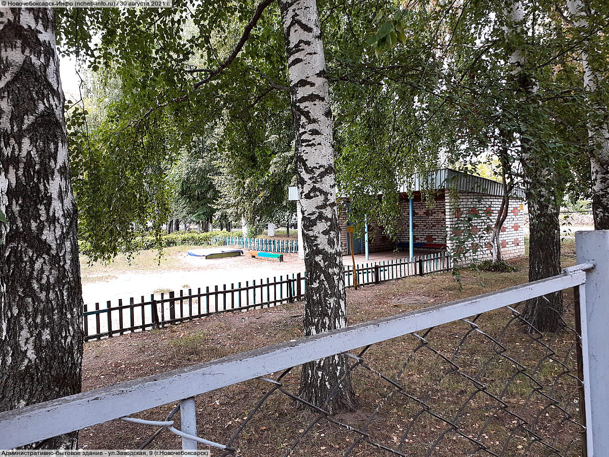 ул. Заводская, 9 (г. Новочебоксарск) - административно-бытовое здание.