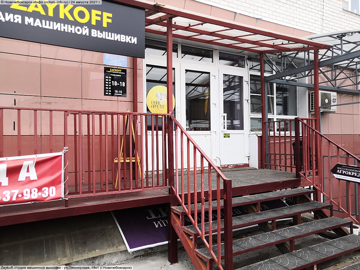 Zaykoff, студия машинной вышивки.