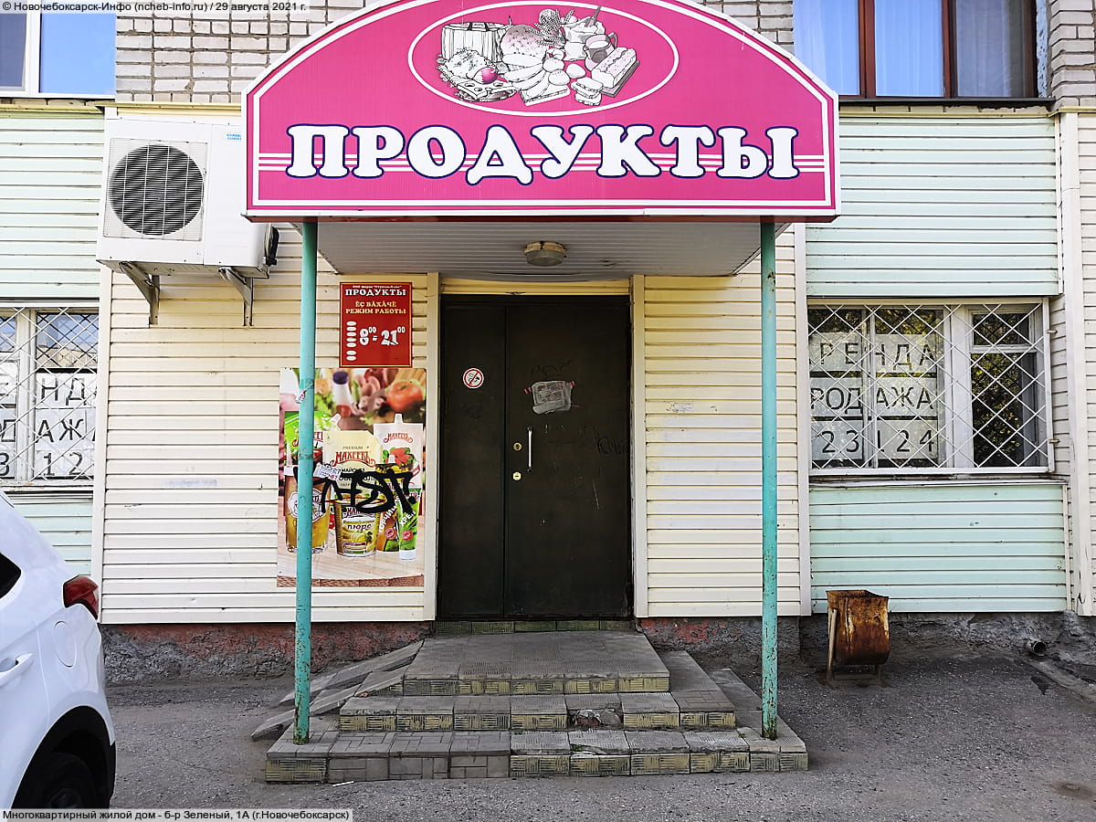 "Продукты", магазин.