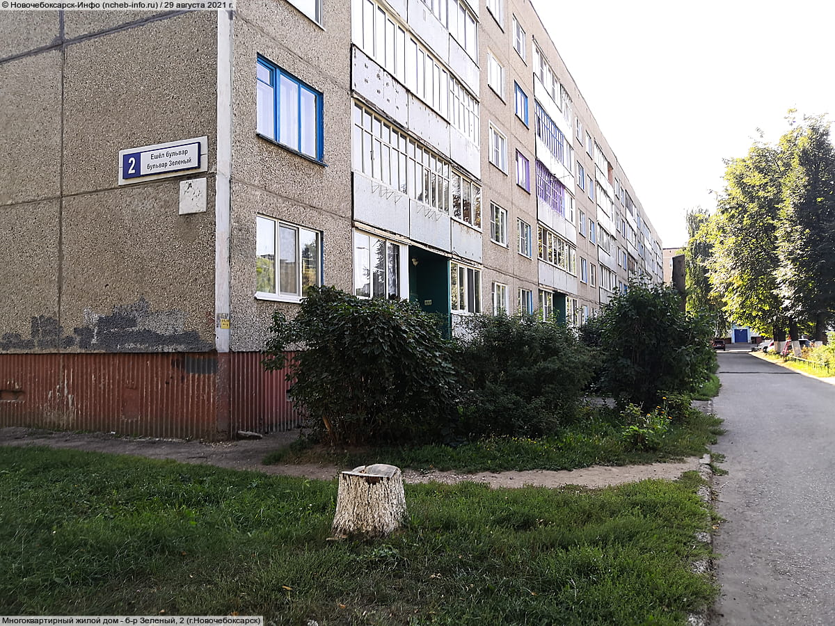 б‑р Зеленый, 2 (г. Новочебоксарск) - многоквартирный жилой дом.