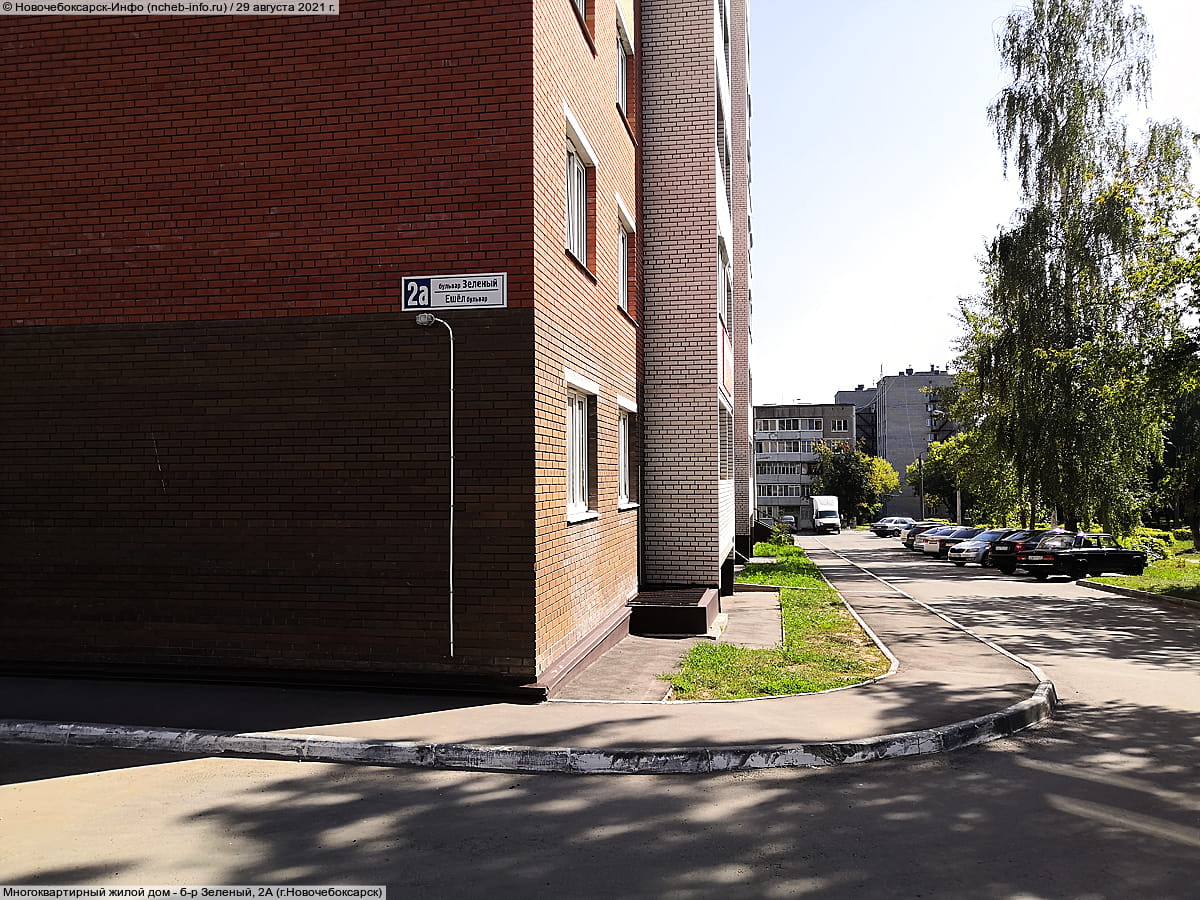 б‑р Зеленый, 2А (г. Новочебоксарск) - многоквартирный жилой дом.