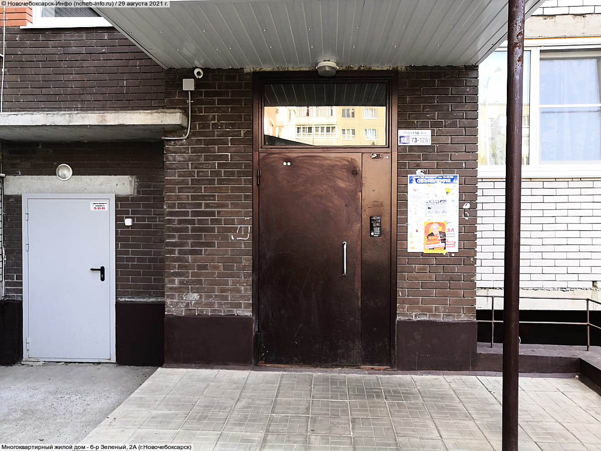 Многоквартирный жилой дом. 29 августа 2021 (вс).