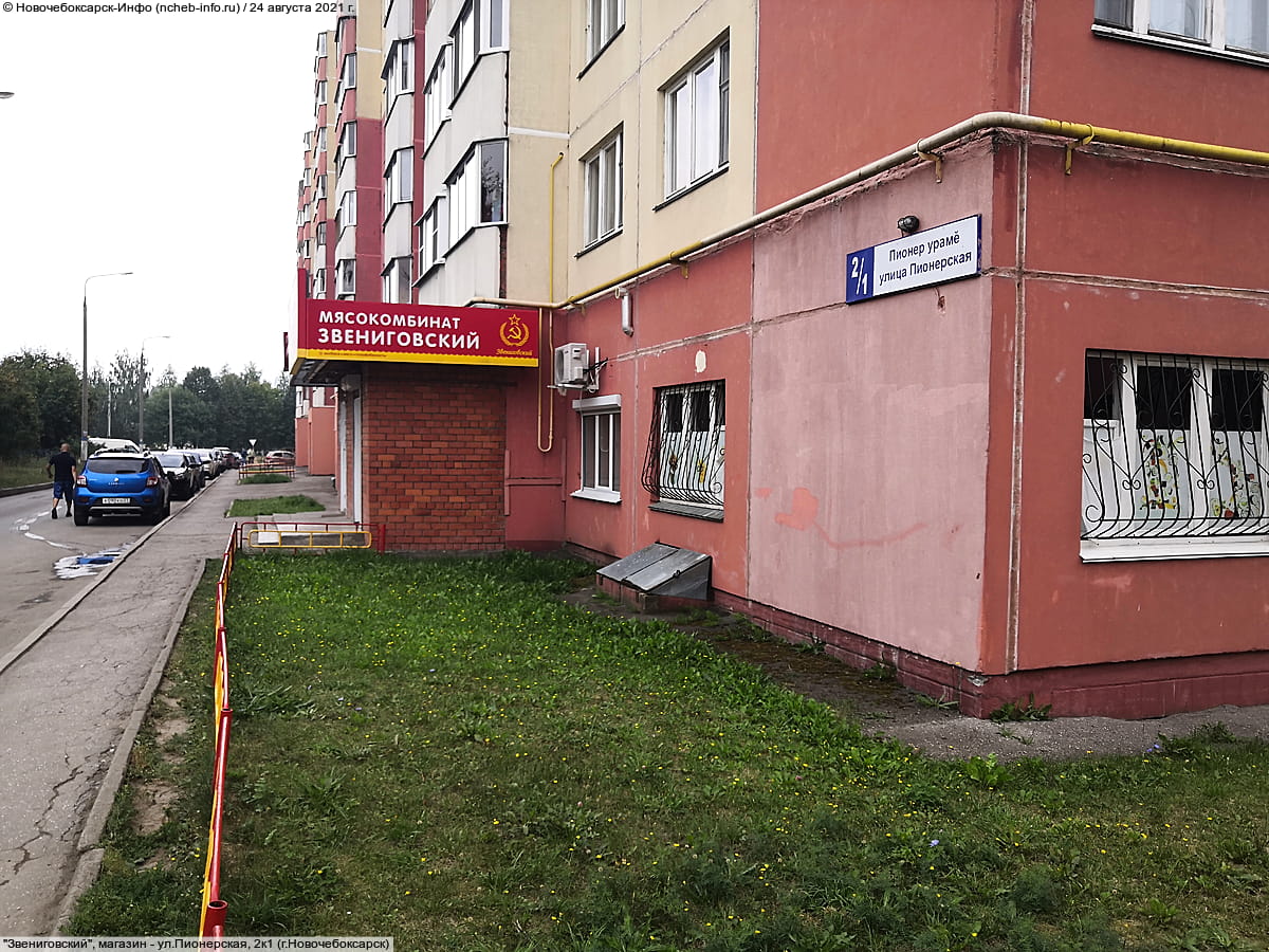 "Звениговский", магазин. 24 августа 2021 (вт).