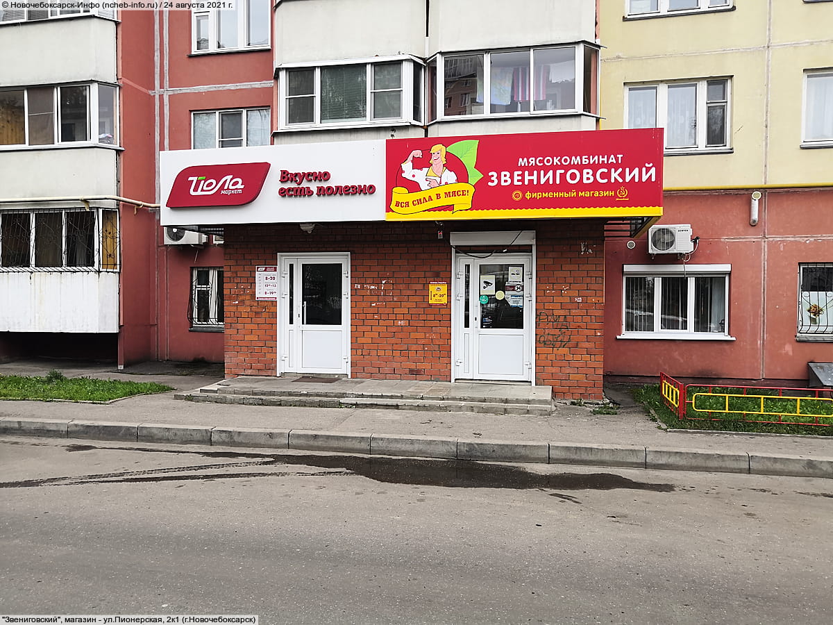 "Звениговский", магазин.