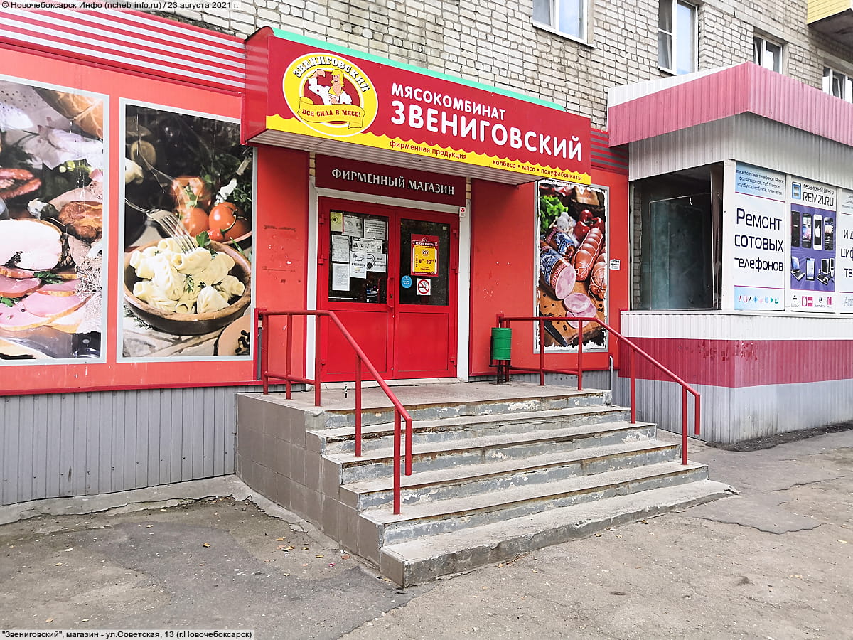 "Звениговский", магазин.