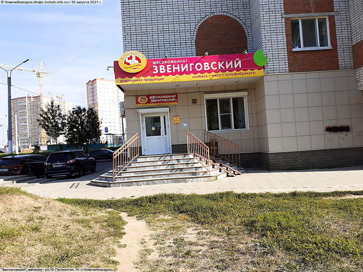 "Звениговский", магазин. 30 августа 2021 (пн).