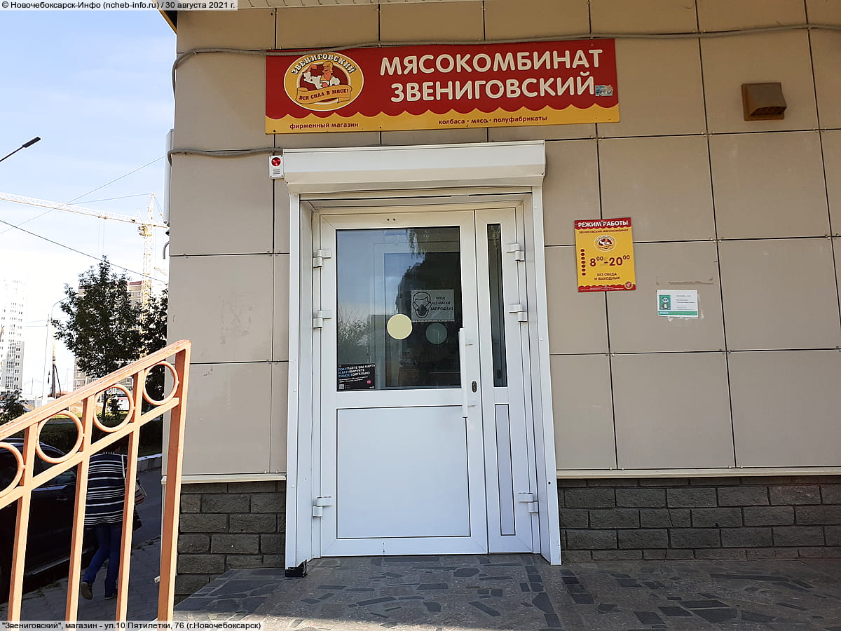 "Звениговский", магазин.